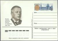 (1984-год) Почтовая карточка ом СССР "Ф.О. Шехтель, 125 лет"      