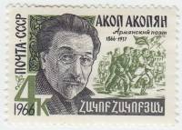 1966-063 Марка СССР Акоп Акопян   100 лет рождения III O