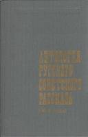Книга Антология русского советского рассказа (30-е годы) 1986 , Москва Твёрдая обл. 508 с. Без илл.