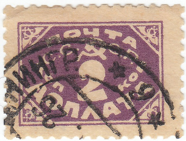 (1925-) Марка СССР &quot;Доплатная марка&quot;       Θ