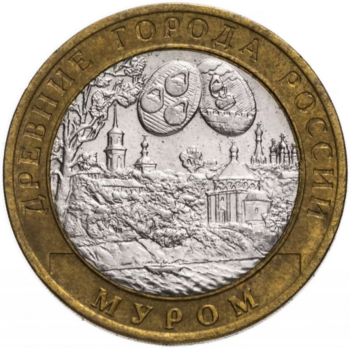 (014 спмд) Монета Россия 2003 год 10 рублей &quot;Муром&quot;  Биметалл  VF