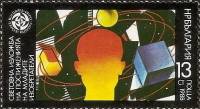 (1988-039) Марка Болгария "Абстракция"   Экспо-91, Пловдив III Θ