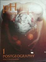 Журнал Постгеография 2002 №1 Калининград Мягкая обл. 78 с. С цв илл