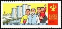 (1970-034) Марка Северная Корея "Семья"   5 съезд РП КНДР III O
