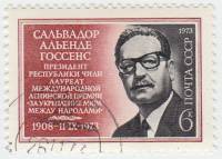 1973-099 Марка СССР Сальвадор Альенде    Президент республики Чили III Θ
