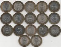 (2002-2007 17 монет по 10 рублей) Набор монет Россия "Российская Федерация"  XF-UNC