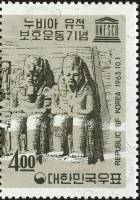 (№1963-399) Марка Корея Южная 1963 год "Рамзес храм Абу-Симбел ЮНЕСКО", Гашеная