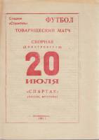 Буклет Футбол 91 1991 Программа Димитровград Мягкая обл. 1 с. Без илл.