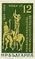 (1959-018) Марка из блока Болгария "Проводка линии связи"   80-летие болгарской почты III O