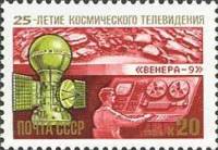 (1984-096) Марка СССР "АМС Венера-9"   25 лет космическому телевидению III Θ