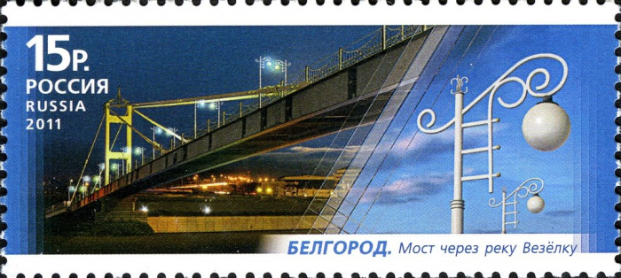(2011-043) Марка Россия &quot;Университетский мост&quot;   Пешеходные мосты III O