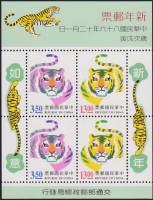 (№1997-70) Блок марок Тайвань 1997 год "Год Тигра СС", Гашеный