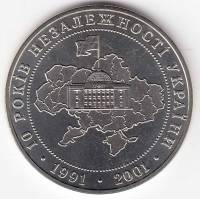 (012) Монета Украина 2001 год 5 гривен "Независимость 10 лет"  Нейзильбер  PROOF