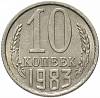 1983 Монета СССР 1983 год 10 копеек  Медь-Никель  VF