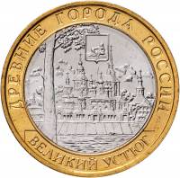 046 спмд Монета Россия 2007 год 10 рублей Великий Устюг (XII в.)  Биметалл  UNC