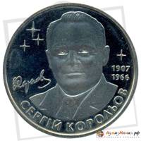 (104) Монета Украина 2007 год 2 гривны "Сергей Королёв"  Нейзильбер  PROOF