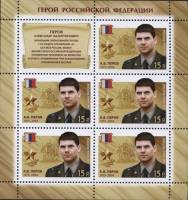 2014-025 Марка Россия А.В. Перов  Герои Российской Федерации III O
