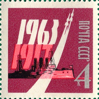 1963-129 Марка СССР Крейсер Аврора (Бумага UV)   Октябрьская революция 46 лет III Θ