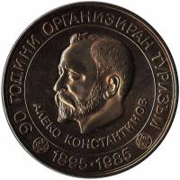 (1985) Монета Болгария 1985 год 5 лева "Алеко Константинов"  Медь-Никель  PROOF
