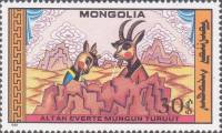 (1988-020) Марка Монголия "Золотая антилопа"    Кукольный театр III Θ