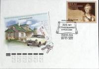 2011-год  Конверт спецгашение Москва 225 лет страхования в России   , Печать ПД Марка