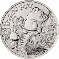 (14 ммд) Монета Россия 2017 год 25 рублей "Винни Пух" Медь-Никель  UNC