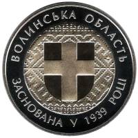 (030) Монета Украина 2014 год 5 гривен "Волынская область"  Биметалл  PROOF