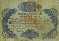 (№1847A-35b) Банкнота Россия 1847 год "5 Rubles"