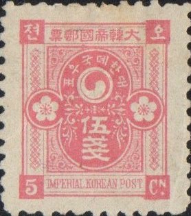 (№1900-18) Марка Корея 1900 год &quot;Почтовые марки&quot;, Гашеная