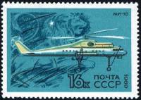 (1969-116) Марка СССР "Ми-10"   Развитие гражданской авиации II O