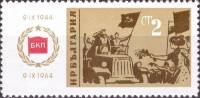 (1964-054) Марка Болгария "Встреча Советской Армии"   20 лет социалистической революции в Болгарии I