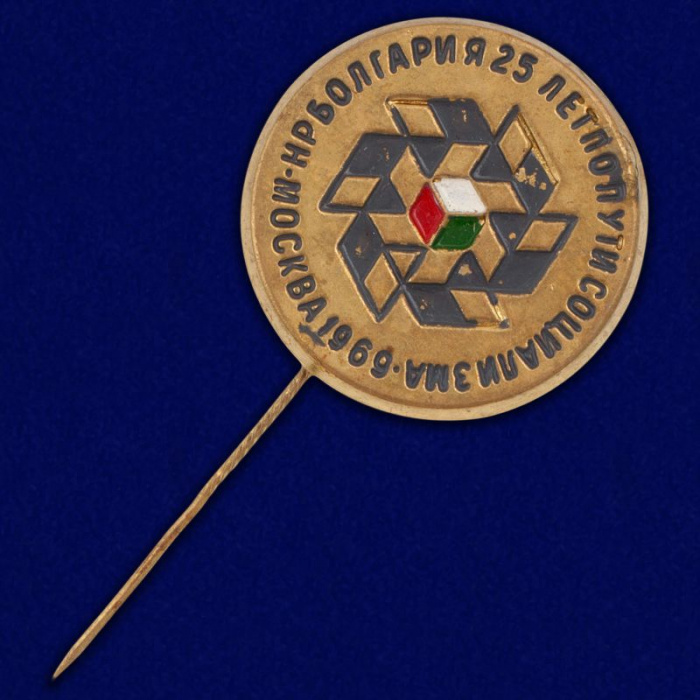 34175\140144 Значок &quot;Путь Социализма. 25 лет&quot;