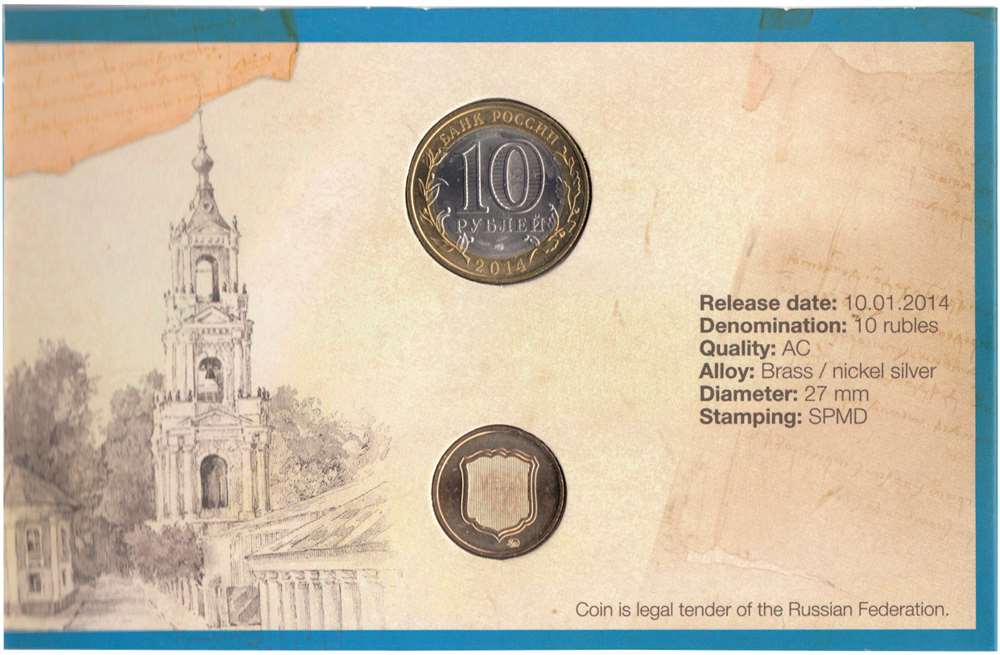 (2014ммд, 10 рублей, Нерехта + жетон, Гознак) Монета Россия 2014 год    Буклет