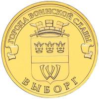 (034 спмд) Монета Россия 2014 год 10 рублей "Выборг"  Латунь  UNC