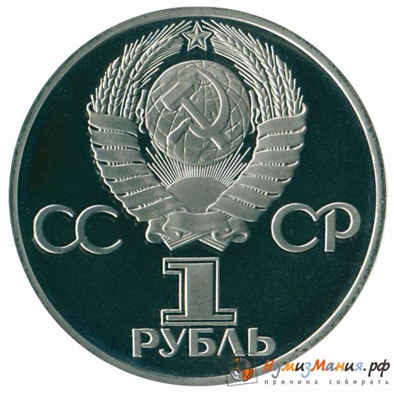 (15) Монета СССР 1985 год 1 рубль &quot;40 лет Победы&quot;  НОВОДЕЛ Медь-Никель  PROOF (Н)