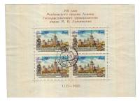1955-041  Блок СССР Новое здание МГУ   МГУ им. М.В. Ломоносова. 200 лет II Θ
