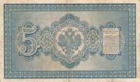 (№1894A-56e) Банкнота Россия 1894 год "5 Rubles"