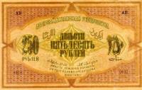 (1919) Банкнота Азербайджанская республика 1919 год 250 рублей    UNC