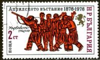(1976-024) Марка Болгария "Повстанцы"   100 лет Апрельского восстания против турецкого ига III O