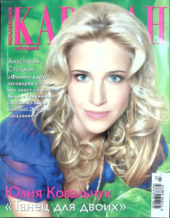 Журнал Караван историй 2009 № 3, июнь-июль Москва Мягкая обл. 204 с. С цв илл