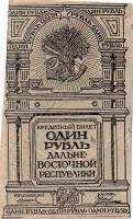 () Банкнота Россия 1920 год 1  ""   UNC