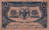(№1918P-S443) Банкнота Россия 1918 год "5 Rubles"