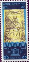 (№1971-1055) Марка Египет 1971 год "Погружные эмблема столп ЮНЕСКО", Гашеная