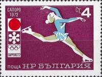 (1971-054) Марка Болгария "Фигурное катание"   Олимпийские игры 1972 III O