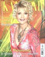 Журнал Караван историй 2006 № 3 Москва Мягкая обл. 204 с. С цв илл