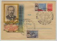 1959--  Конверт ХМК СССР 100 лет со дня рождения физика, изобретате    ,  O
