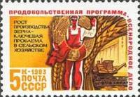 1983-077 Марка СССР Производство зерна  Продовольственная программа СССР III Θ