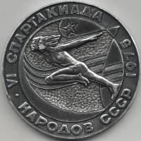 1975 Настольная медаль СССР 1975 год VI Спартакиада народов СССР  Алюминий  VF