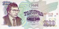 () Банкнота МММ 1994 год 1 000 билетов "Сергей Мавроди"   UNC