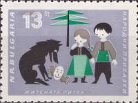 (1964-026) Марка Болгария "Колобок"   Болгарские народные сказки III Θ